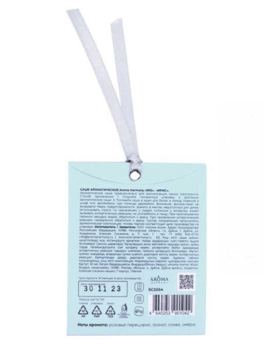 Саше ароматическое &quot;Spring Iris&quot;, 10 гр 