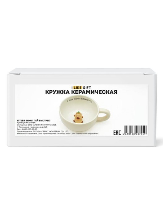 Кружка керамическая iLikeGift "Я тебя вижу! Пей быстрее!", beige (16,2*12,3*6,7см),340мл 