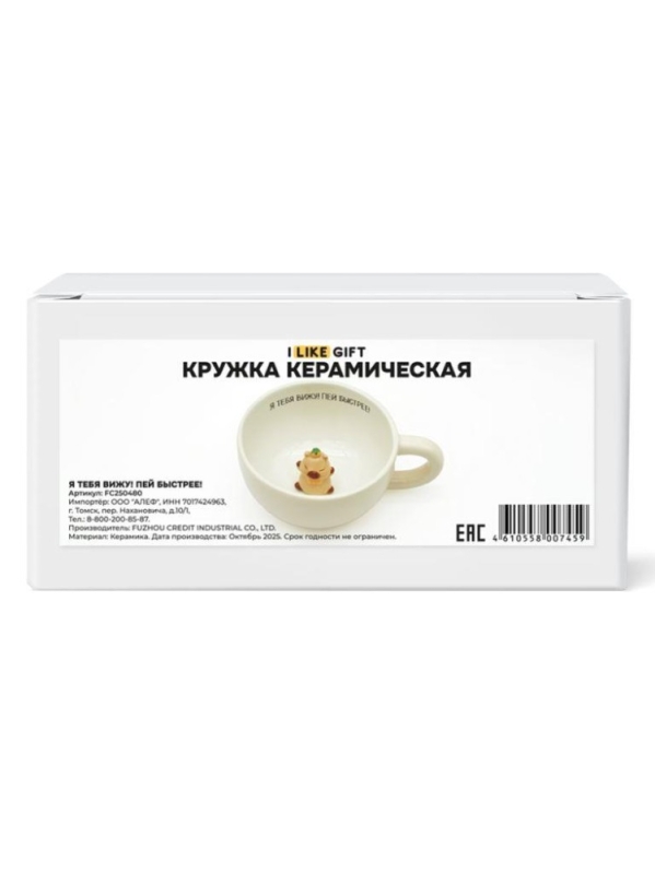 Кружка керамическая iLikeGift "Я тебя вижу! Пей быстрее!", бежевая  (16,2*12,3*6,7см),340мл