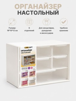 Органайзер настольный LikeGift "Цветная коробка", белый (18*10*12см)