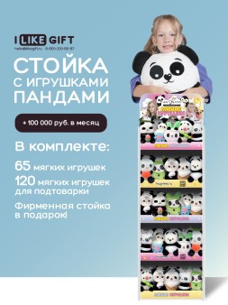 Стойка iLikeGift + комплект мягких игрушек ≈ 185 шт. (Панда)