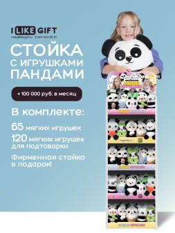 Стойка iLikeGift + комплект мягких игрушек ? 185 шт (Панда)