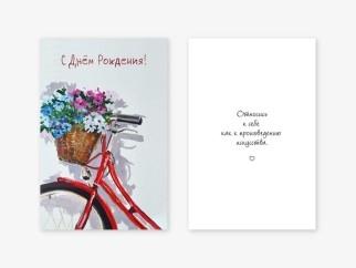 Набор двойных открыток 5 шт. «Красный велосипед», 10*15 см