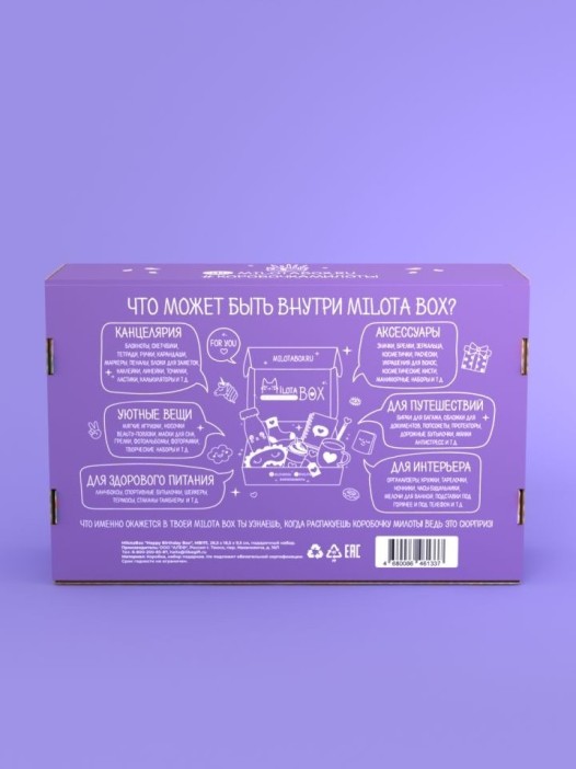 MilotaBox &quot;Happy Birthday Box&quot; 