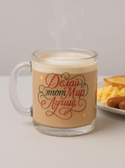 Кружка "Делай этот мир лучше", 320мл