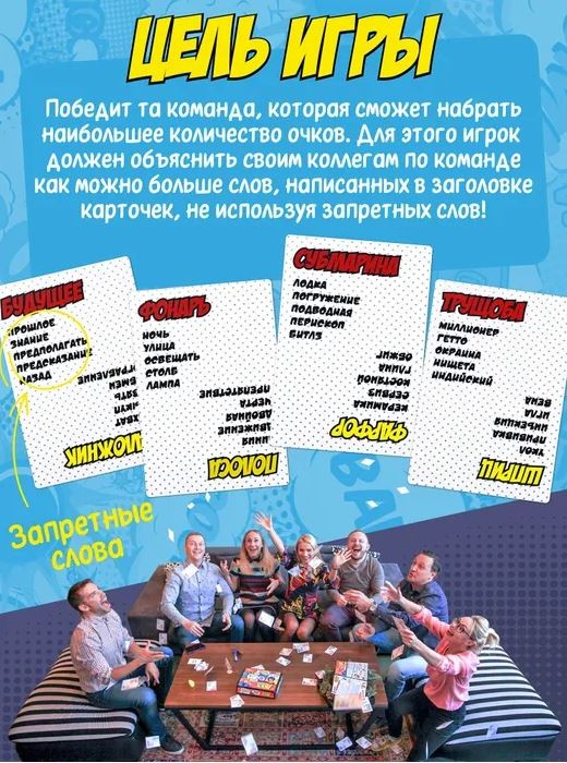 Игра настольная &quot;Запретные слова (большая версия)&quot; 