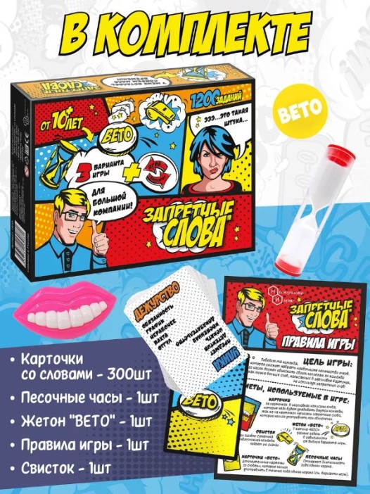 Игра настольная &quot;Запретные слова (большая версия)&quot; 