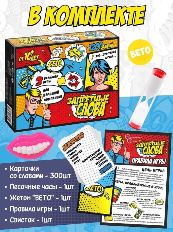 Игра настольная "Запретные слова (большая версия)"