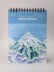Скетчбук (B5) "Mountain landscape", blue (18*25) 30 л. 130 г/м