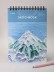 Скетчбук (B5) "Mountain landscape", blue (18*25) 30 л. 130 г/м