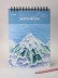 Блокнот для зарисовок (B5) "Горный рельеф", синий (18*25) 30 л. 130 г/м