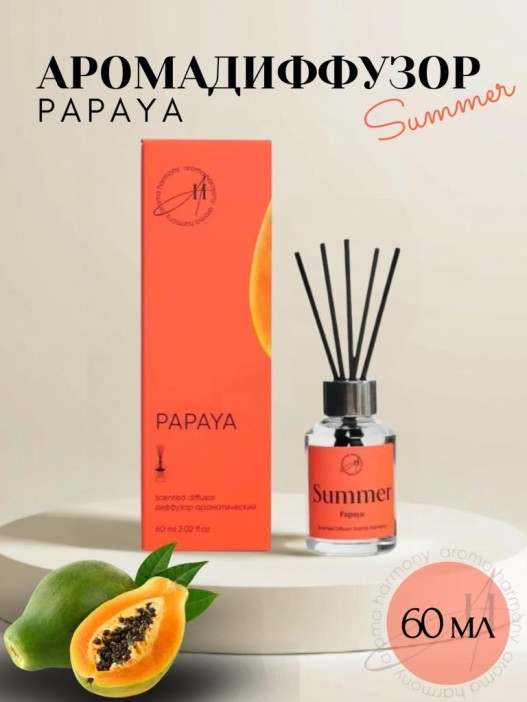 Диффузор ароматический &quot;Papaya&quot;, 60 мл 