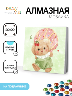 Алмазная мозаика на подрамнике Draw Me! «Beautiful bear», (20*20 см)
