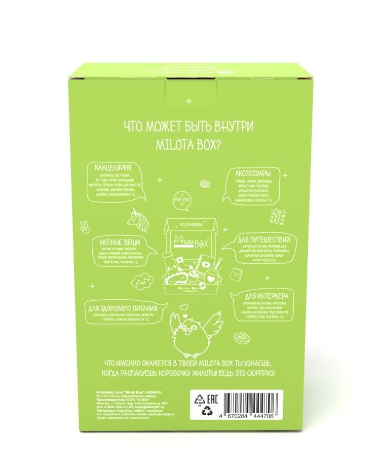 MilotaBox мини "Птицы Бокс"