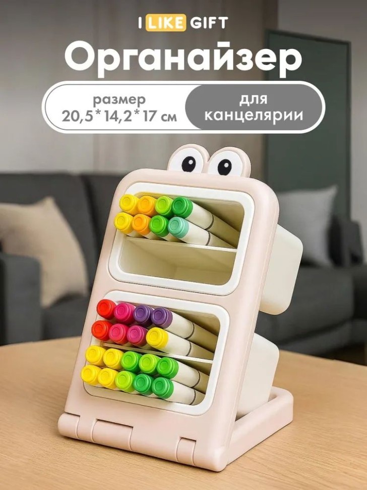 Органайзер настольный "Интересные глазки", розовый (20,5*14,2*17 см)