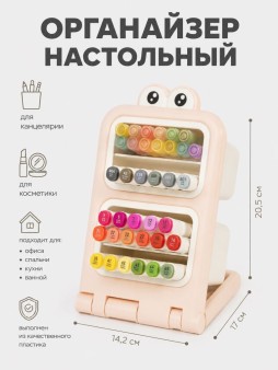 Органайзер настольный "Интересные глазки", розовый (20,5*14,2*17 см)