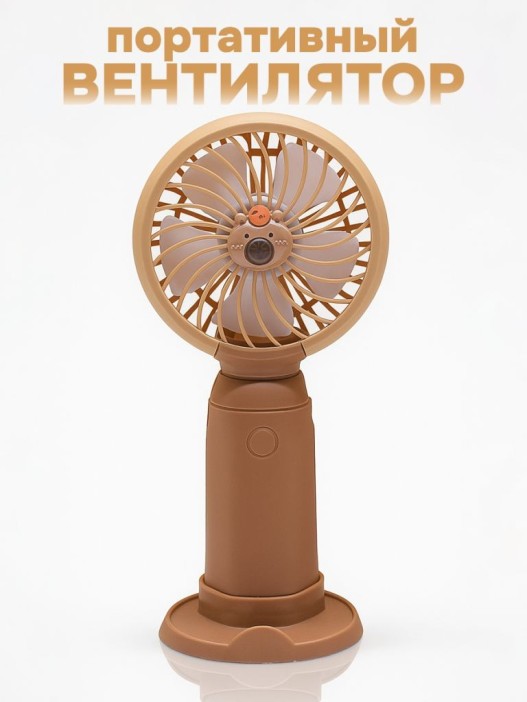 Портативный ручной вентилятор iLikeGift «Capybara face», brown 
