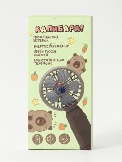 Портативный ручной вентилятор iLikeGift «Capybara face», brown