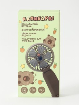 Портативный ручной вентилятор iLikeGift «Capybara face», brown