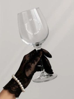 Бокал для вина Oh vine! "И пусть весь мир подождет...", 400мл
