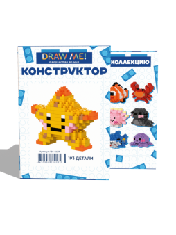 Конструктор Draw Me! "Морская звезда" (193 детали), 5*7*9 см