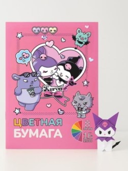 Бумага цветная А4 немелованная 8 цв. "Kuromi-3", односторонняя, 16л, на скрепке