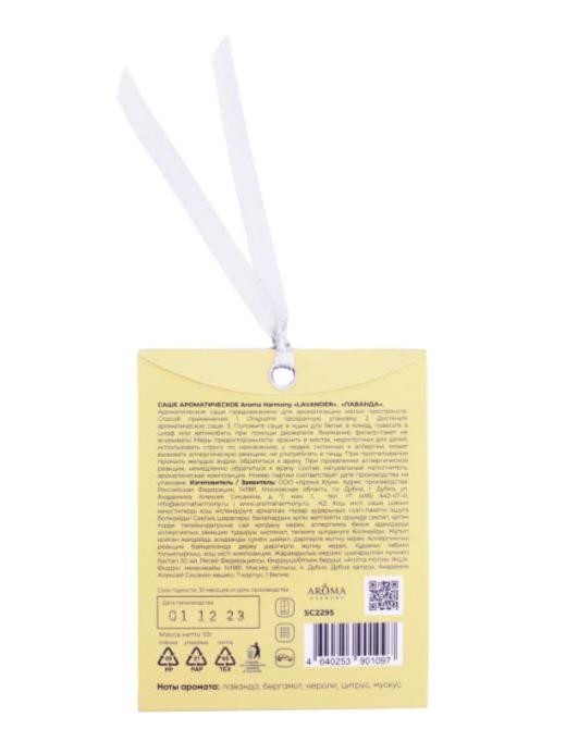 Саше ароматическое &quot;Spring Lavender&quot;, 10 гр 