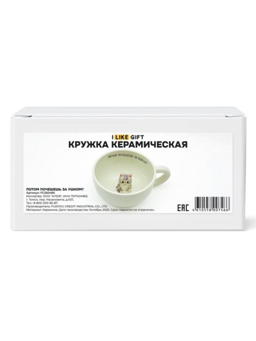 Кружка керамическая iLikeGift "Потом почешешь за ушком?", grey (16,2*12,3*6,7см)340мл 