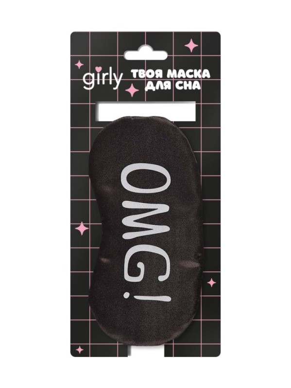 Маска для сна GIRLY "OMG!", black 