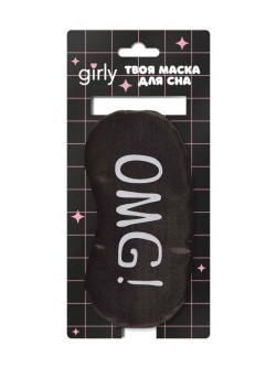Маска для сна GIRLY "Ого!", черная