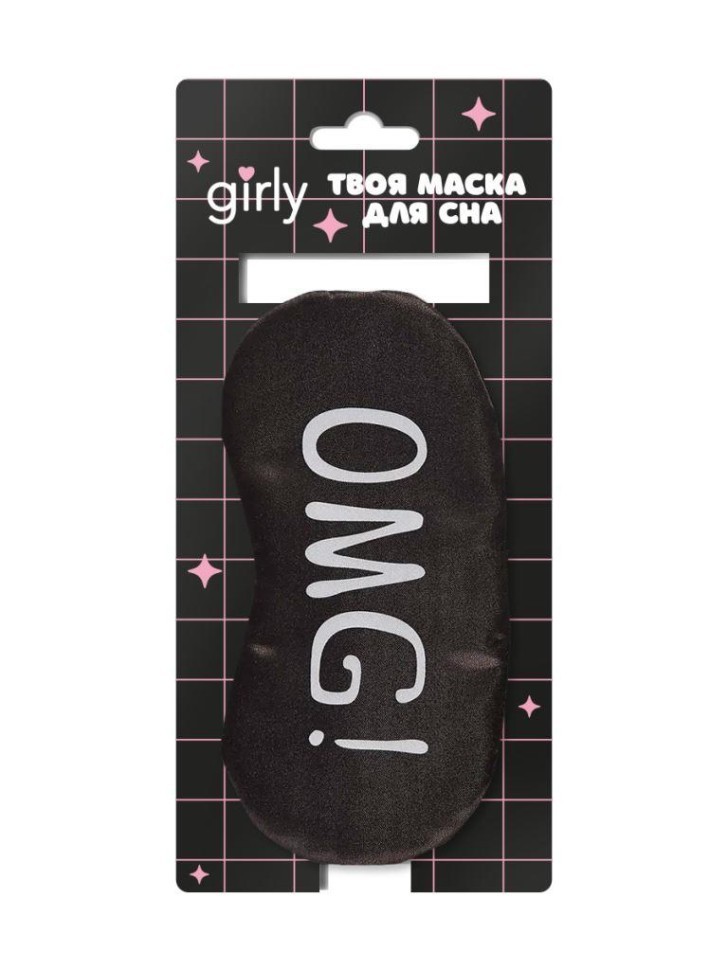 Маска для сна GIRLY "Ого!", черная