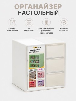 Органайзер настольный LikeGift "Шесть ячеек", белый (10*12*12)