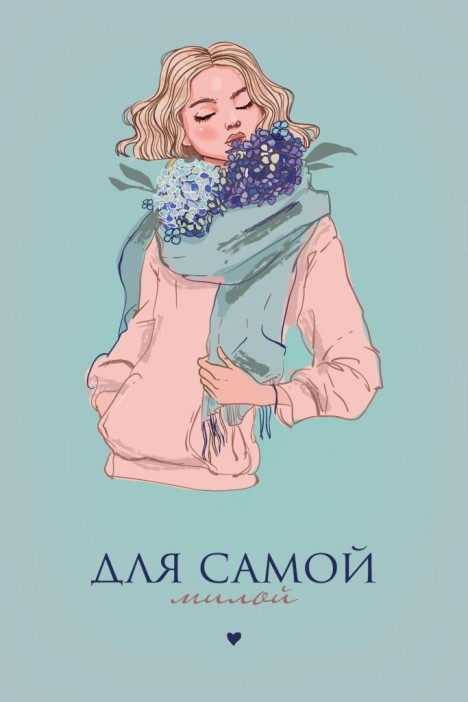 Набор открыток 5 шт. «Для самой милой», 10*15 см 