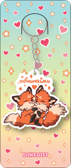 Брелок ECO из дерева "Обнимашки"