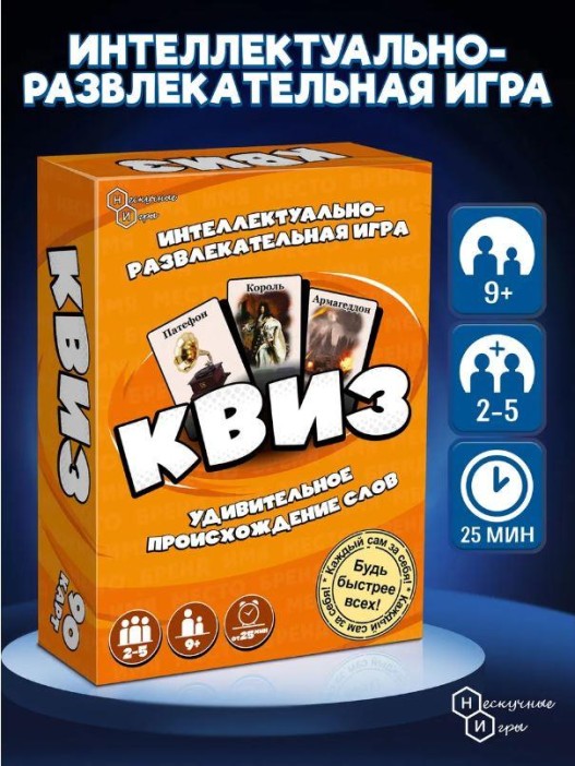 Игра настольная &quot;Квиз. Происхождение слов&quot;, с карточками 