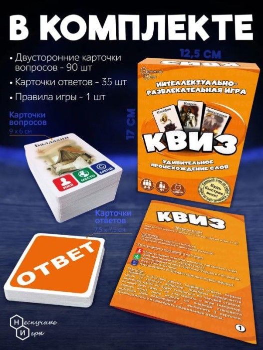 Игра настольная &quot;Квиз. Происхождение слов&quot;, с карточками 