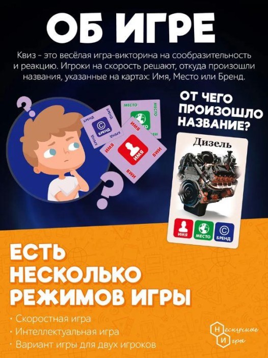 Игра настольная &quot;Квиз. Происхождение слов&quot;, с карточками 