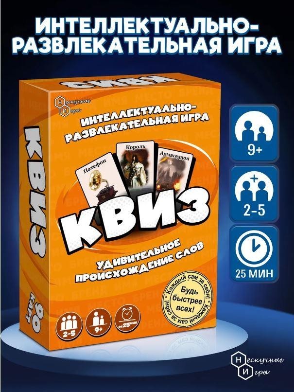 Игра настольная "Квиз Происхождение слов", с карточками