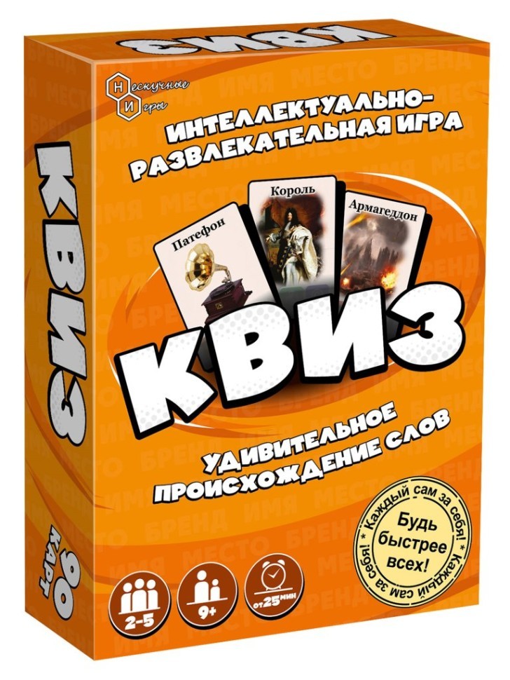 Игра настольная "Квиз Происхождение слов", с карточками