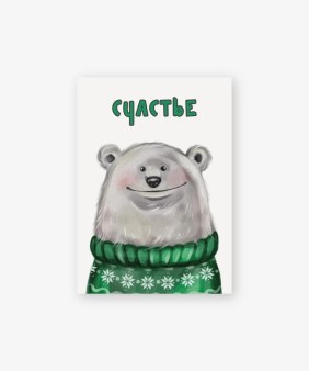 Набор бирок-открыток 10 шт. «Новогодний мишка», 5*7 см