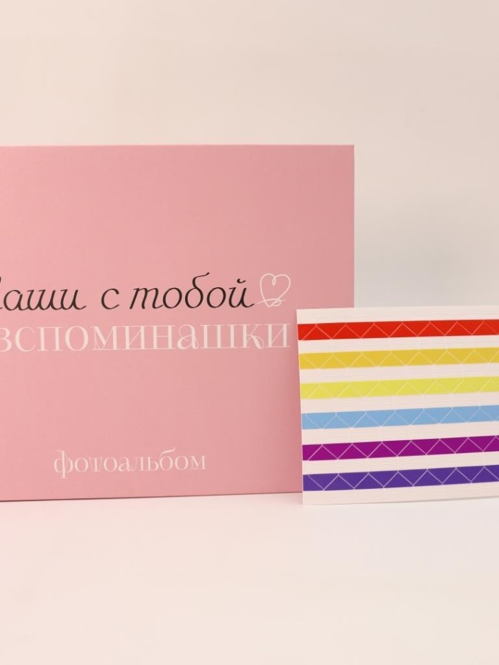 Фотоальбом "Наши с тобой воспоминания" (24,5 х 19 см)