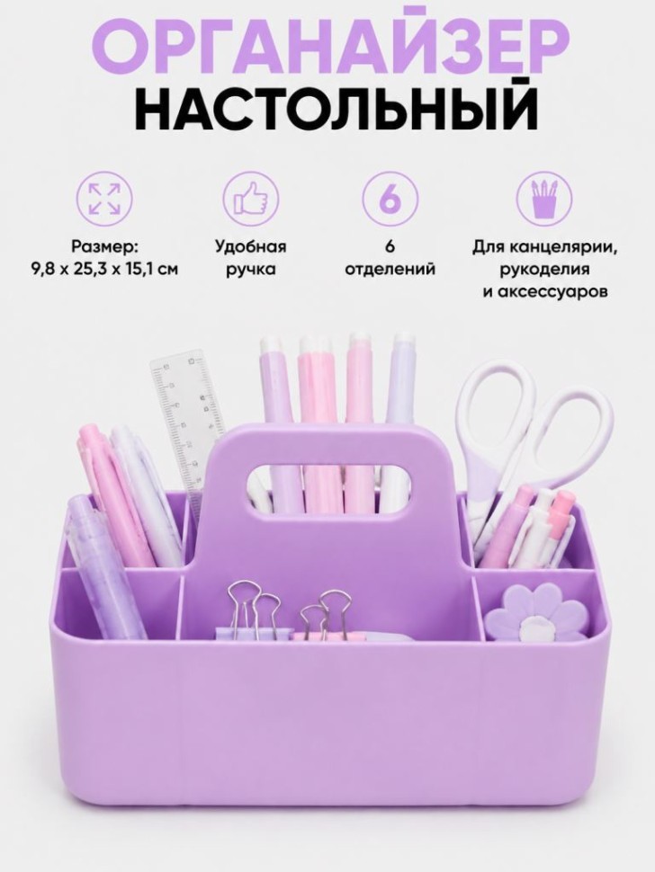 Органайзер настольный "Секция", фиолетовый