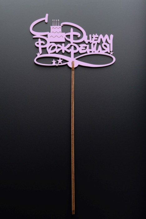 Топпер 5 шт &quot;С Днем Рождения&quot; №15, розовый, фанера (120*47*4 мм) 