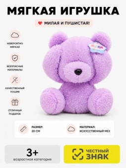Мягкая игрушка "Плюшевый мишка", фиолетовый, 20 см