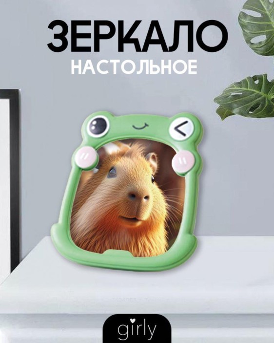 Зеркало настольное GIRLY &quot;Cute frog&quot;, green 