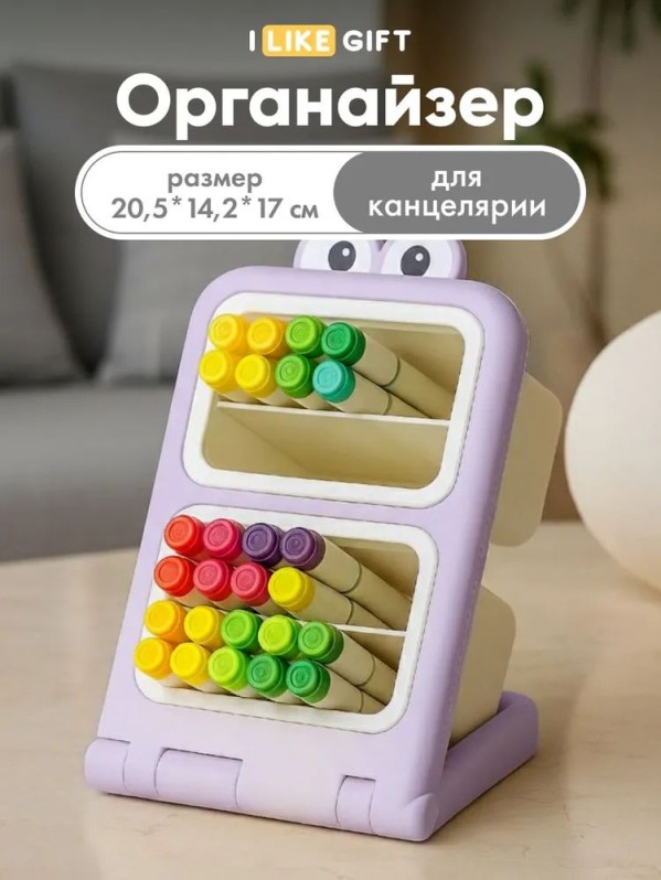 Органайзер настольный "Интересные глазки", фиолетовый (20,5*14,2*17 см)