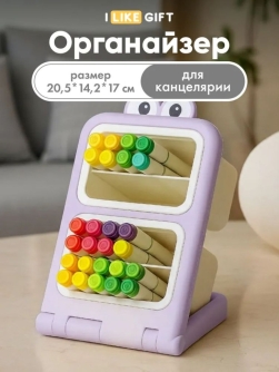 Органайзер настольный "Интересные глазки", фиолетовый (20,5*14,2*17 см)