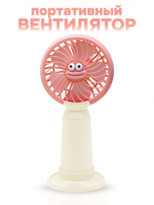 Портативный ручной вентилятор iLikeGift «Face lips», pink 