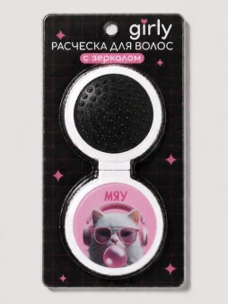 Расческа раскладная с зеркалом GIRLY, розовая (14*6,5 см)