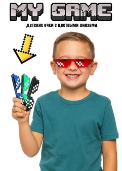 Очки "My Game" с цветными линзами, mix